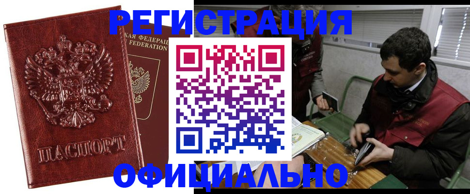 прописка в Волоколамске