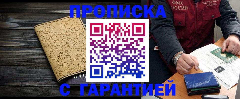 прописка ребенка в Волоколамске