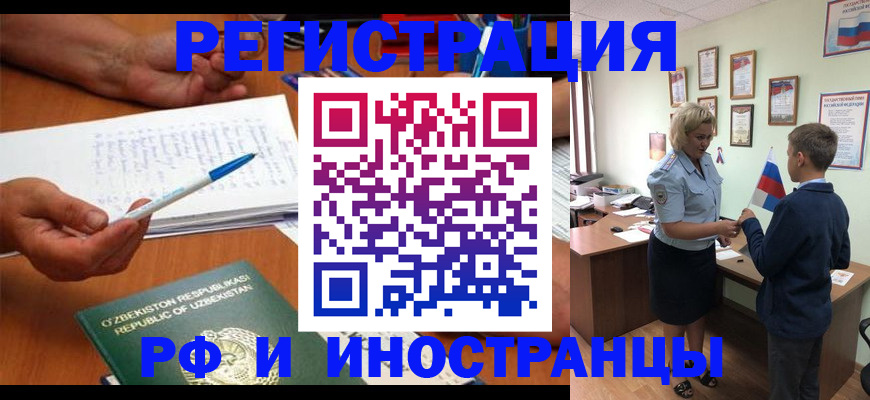 временная регистрация купить в Волоколамске