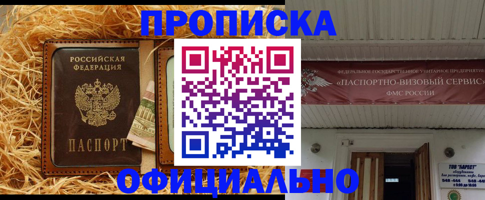 прописка регистрация в Волоколамске