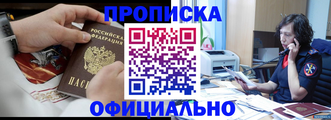 временная регистрация купить в Волоколамске
